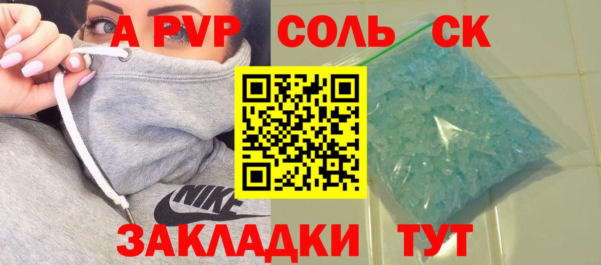A-PVP VHQ Серов