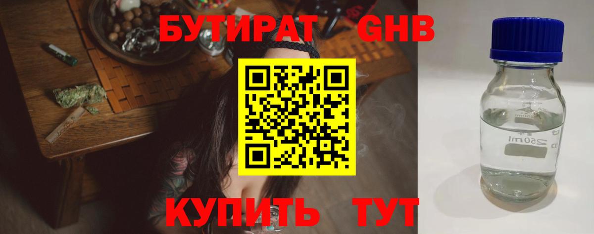 БУТИРАТ  Вход с VPN  Серов  БУТИРАТ 1.4BDO 