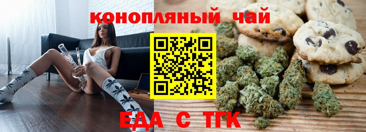 Печенье с ТГК конопля  Вход с VPN  Серов 