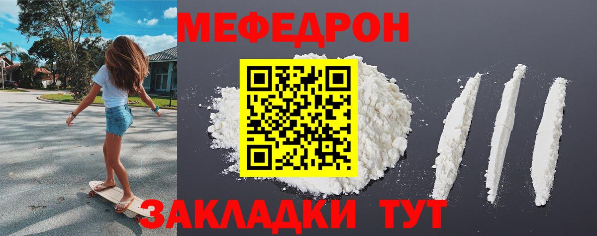 Меф мяу мяу мука Серов