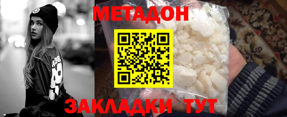 МЕТАДОН белоснежный  Вход с VPN  МЕТАДОН мёд  Серов 